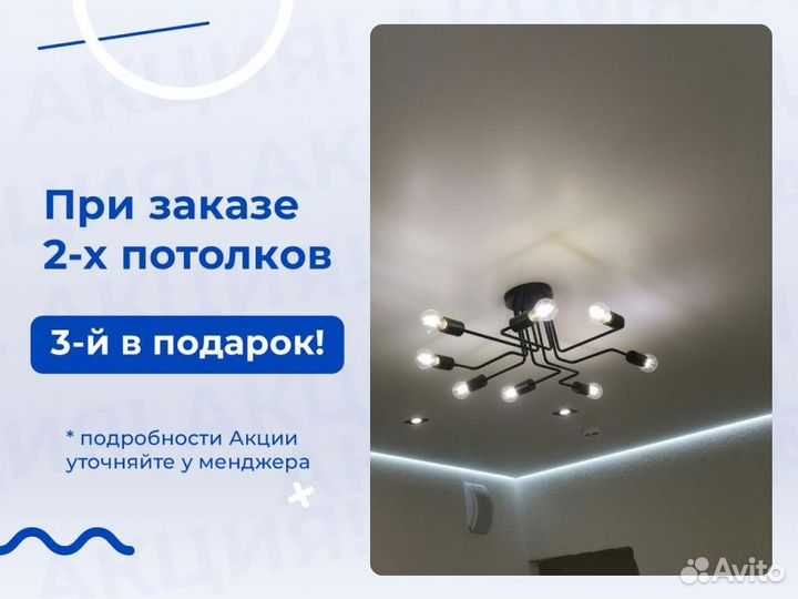 Натяжной потолок