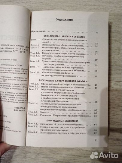 Справочник по обществознанию ОГЭ Баранов