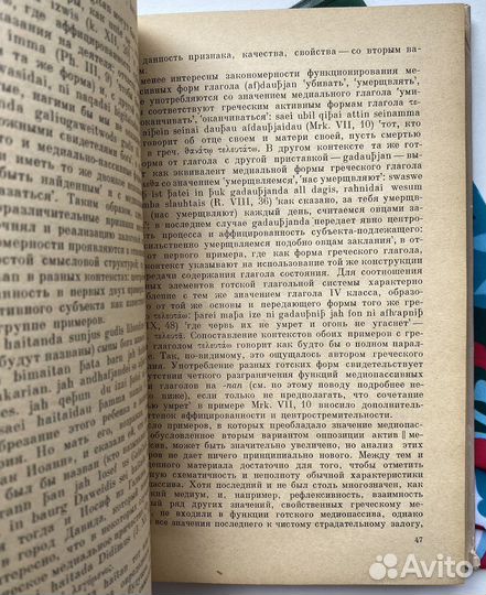 Развитие противопоставлений в германских языках