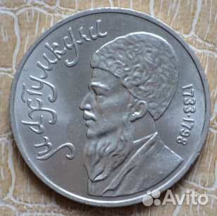 Юбилейные рубли СССР