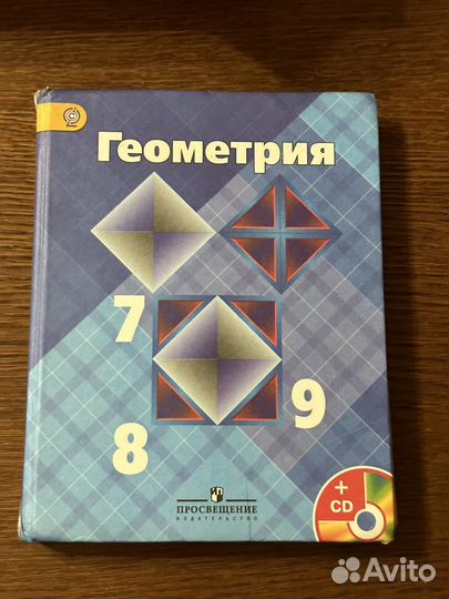 Учебник по геометрии 7-9 класс атанасян