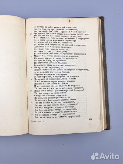 Русские плачи Библиотека поэта 1937 год