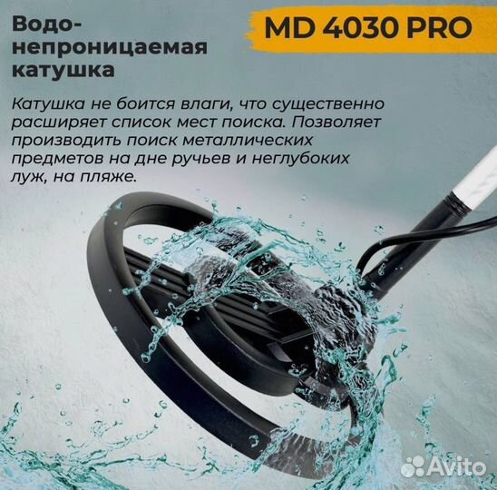 Металлоискатель мд 4030 pro новый