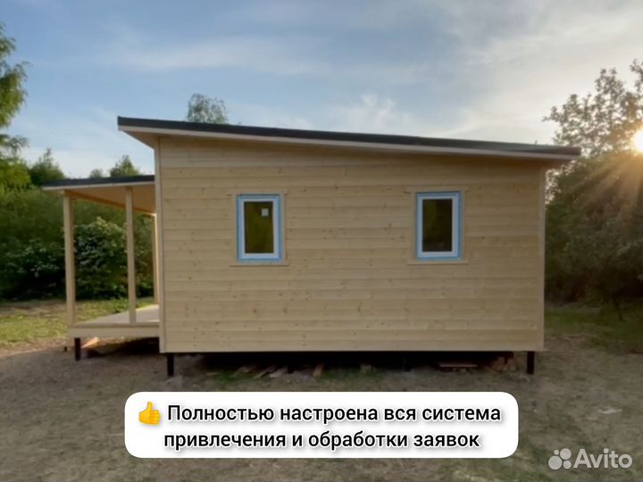 Готовый бизнес по продаже домиков