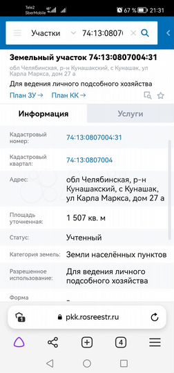 Участок 15 сот. (ИЖС)