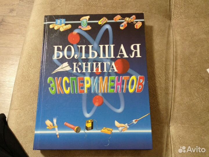 Книга с экспериментами