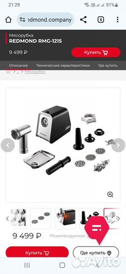 Мясорубка redmond RMG1215