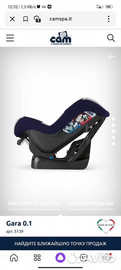 Детское автокресло CAM gara 0.1