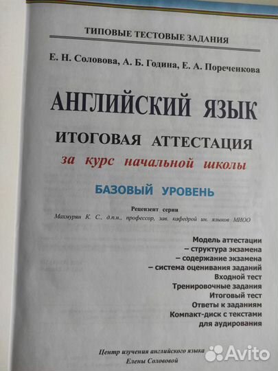 Английский 4 класс аттестация