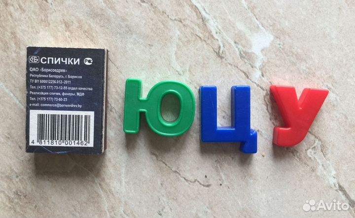 Алфавит магнитный (буквы)