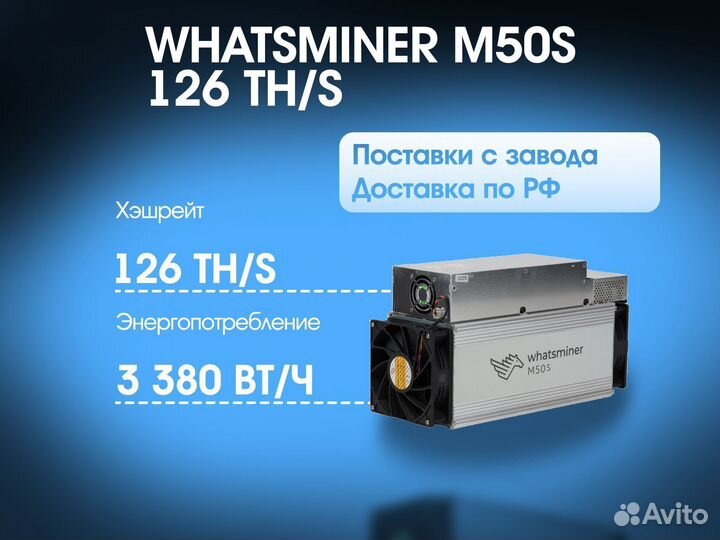 Whatsminer M50S 126 TH/S