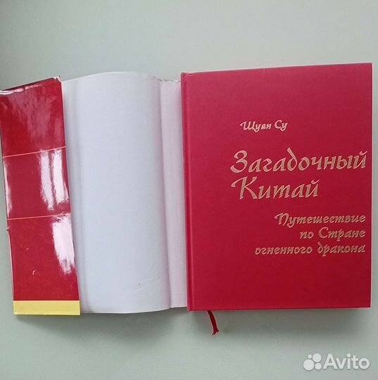 Китай. Подарочные альбомы