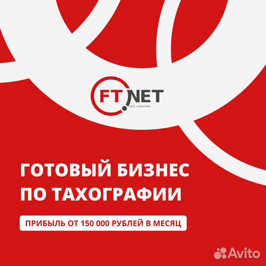 Франшиза по тахографии - готовый бизнес