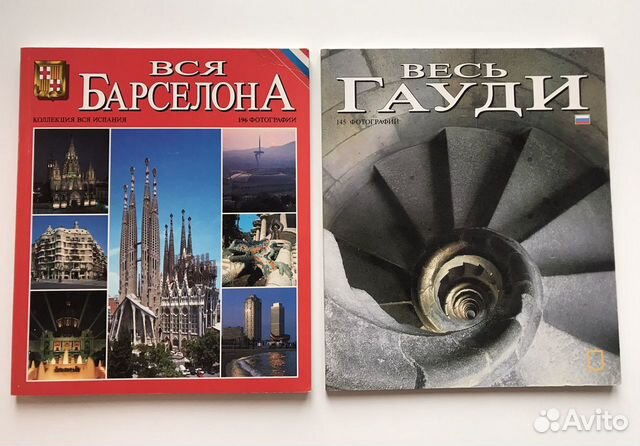Книги Барселона, Гауди