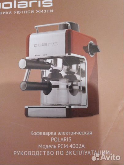 Кофеварка рожковая Polaris PCM4002A
