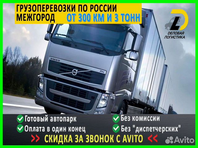 Грузоперевозки