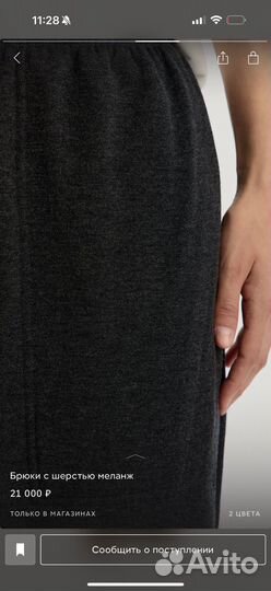 12 storeez брюки