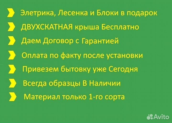 Бытовка Вагончик привезем сегодня