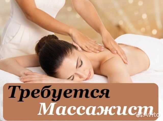Массажист / Массажистка с ежедневными выплатами