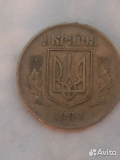50копеек.Украина.1994год