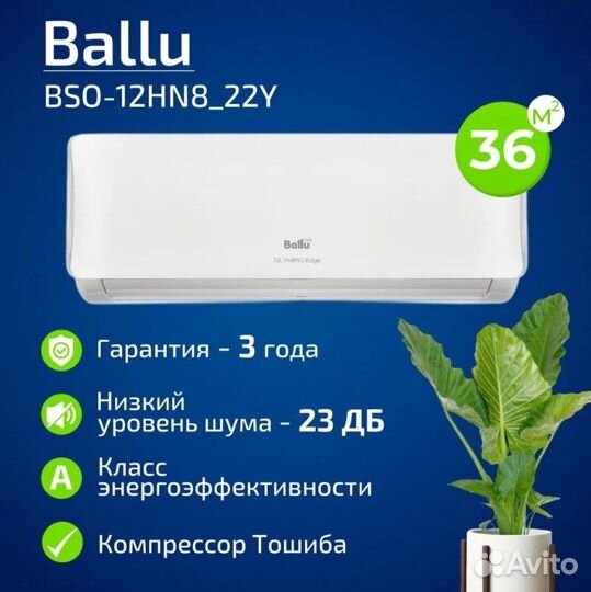 Ballu BSO-12HN8 22Y Кондиционер / Сплит Система