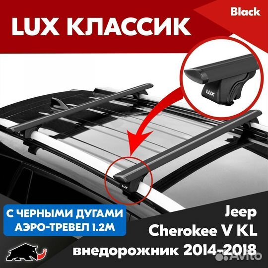 Багажник LUX классик B Jeep Cherokee V KL 2014-18