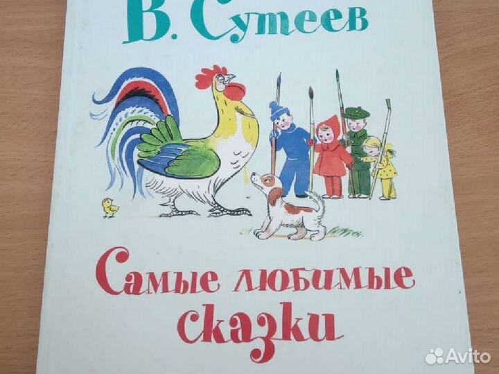 Книга Самые любимые сказки