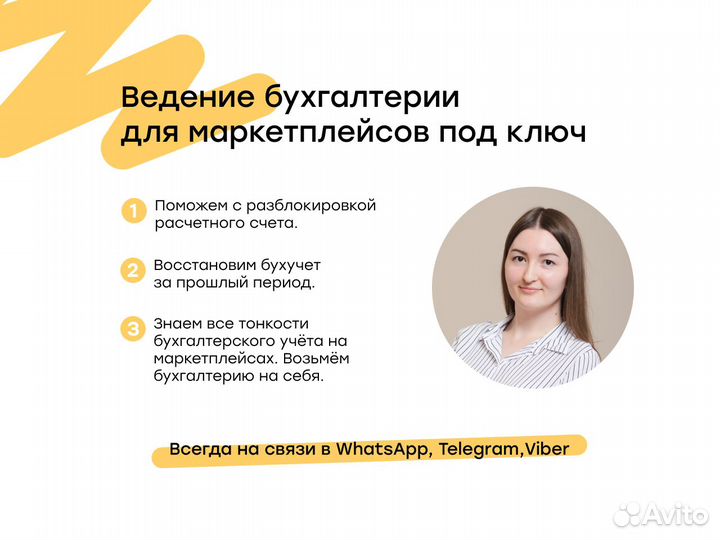 Бухгалтерские услуги / Бухгалтер для маркетплейсов