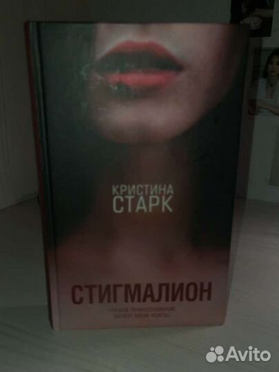 Кристина Старк 