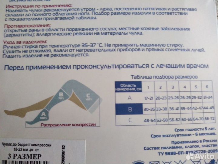 Чулок компрессионный