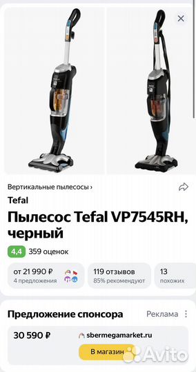 Вертикальный пылесос tefal