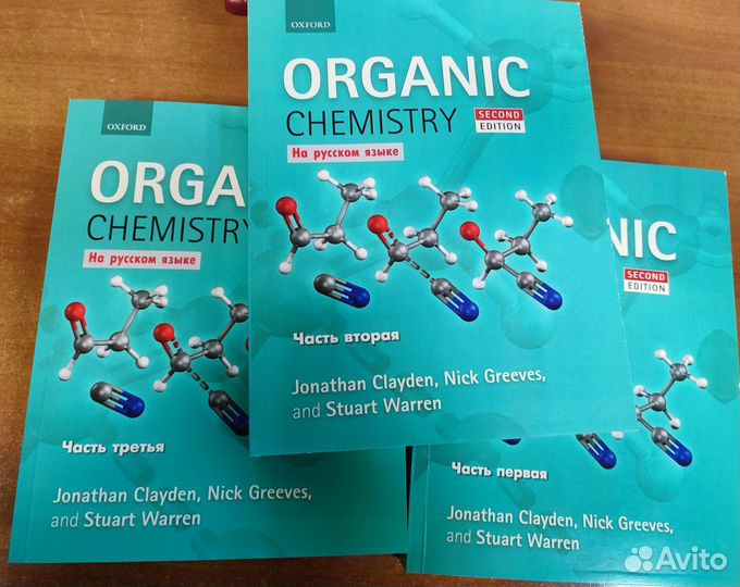 Черно-белые учебники Органическая химия Клейдена