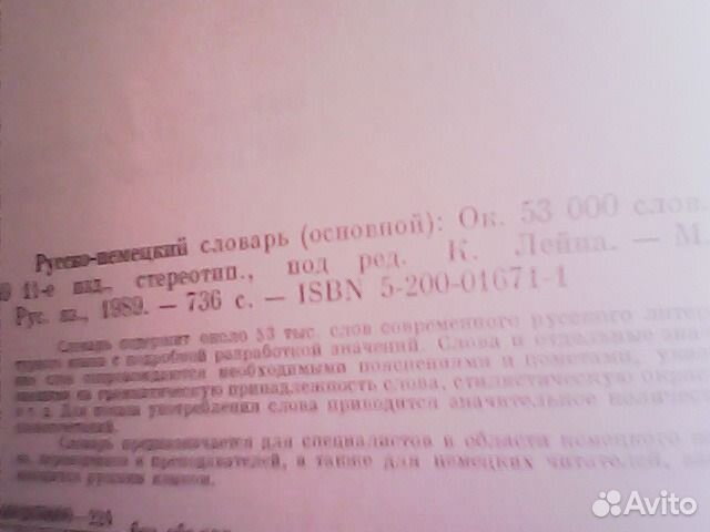 Русско-немецкий словарь