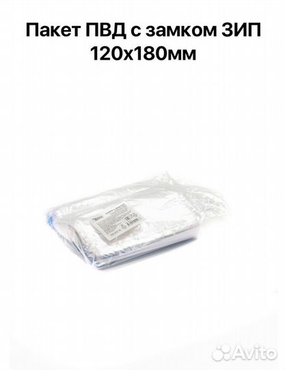 Пакет с замком ZIP lock 120*180мм