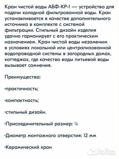 Кран для фильтра питьевой воды новый