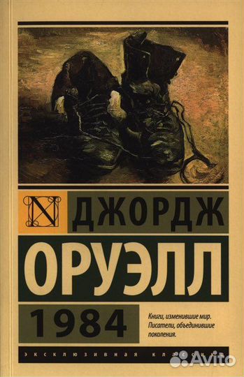 Книги джордж оруэлл