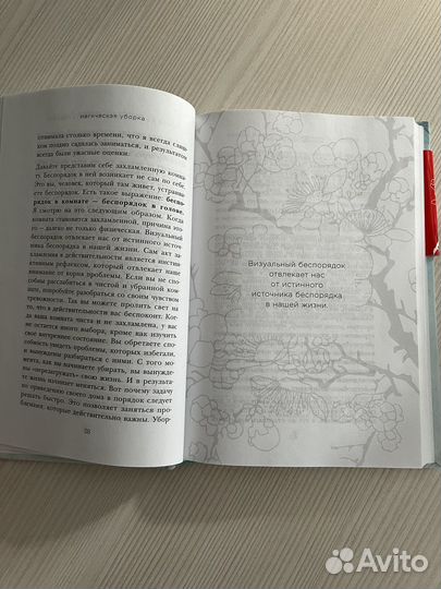 Мари Кондо магическая уборка