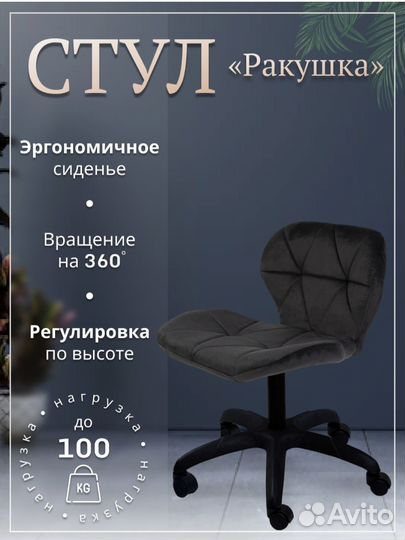 Стул для мастера ракушка