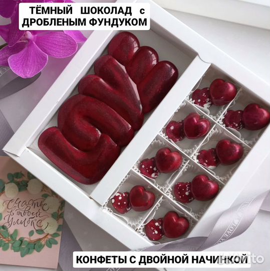 Подарочный набор love. Шоколад с орехами и конфеты