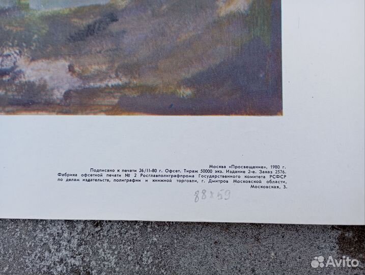 Плакат СССР 