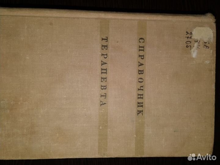 Справочник по терапии
