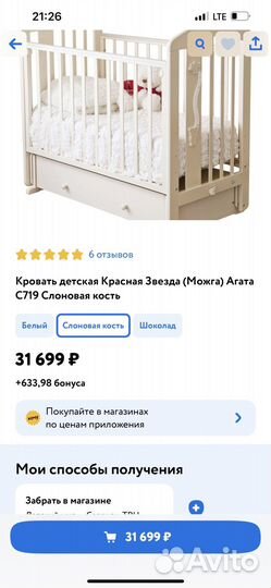 Кровать детская с маятником Могжа красная звезда