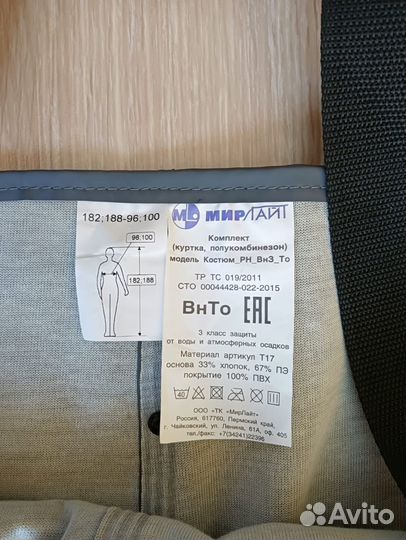 Спец одежда мужская