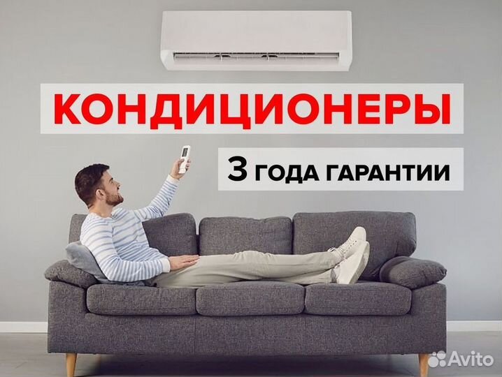 Кондиционер