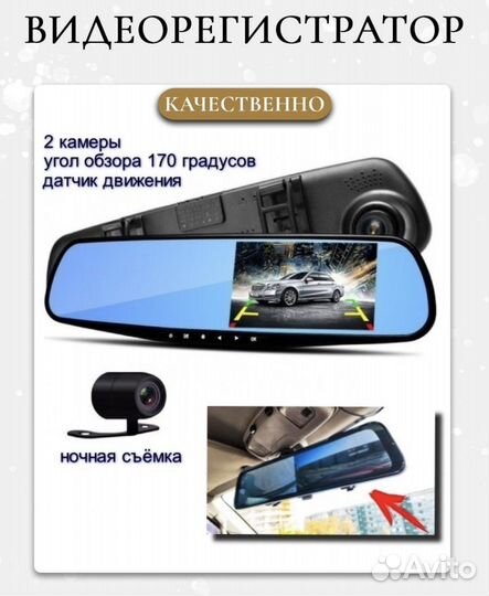 Видеорегистратор зеркало + камера заднего вида