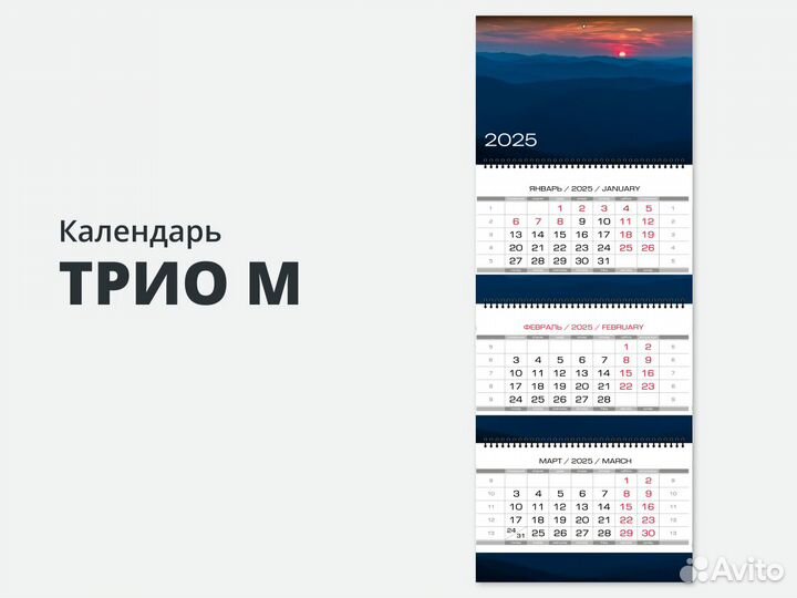 Календари трио 2025 на заказ