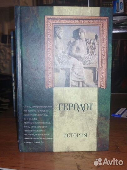 Тацит.Геродот.Ксенофонт.Серия 