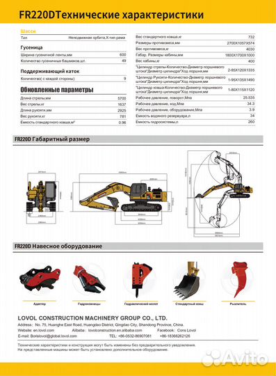 Гусеничный экскаватор Lovol FR225E2, 2024