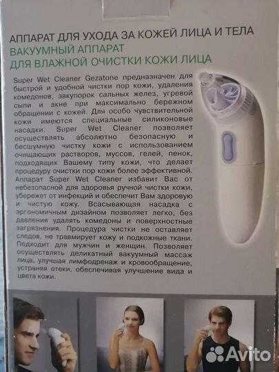 Вакуумный аппарат для чистка лица