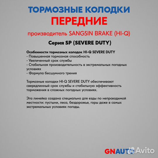 Тормозные колодки передние SP1960SD Sangsin Brake